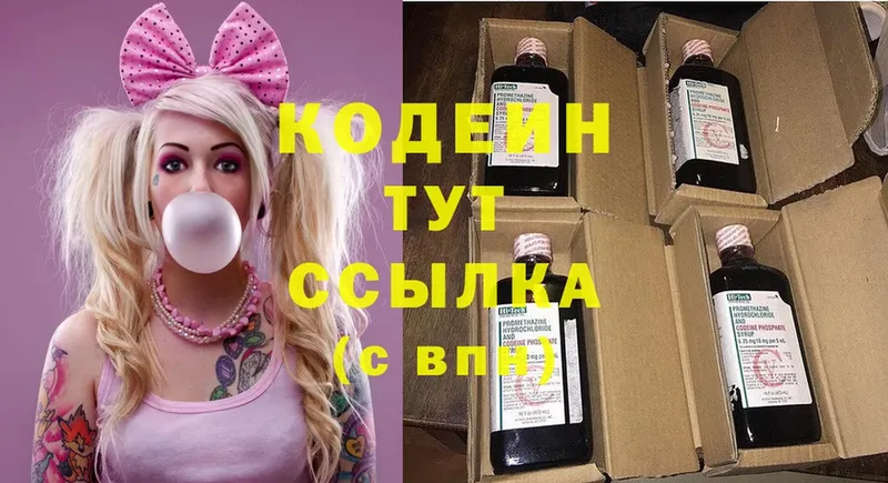 Кодеин Purple Drank  где купить наркотик  Светлоград 