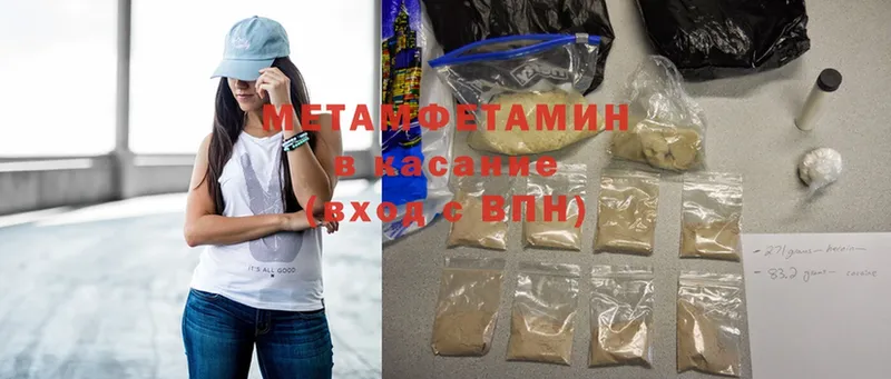 МЕТАМФЕТАМИН Methamphetamine  Светлоград 